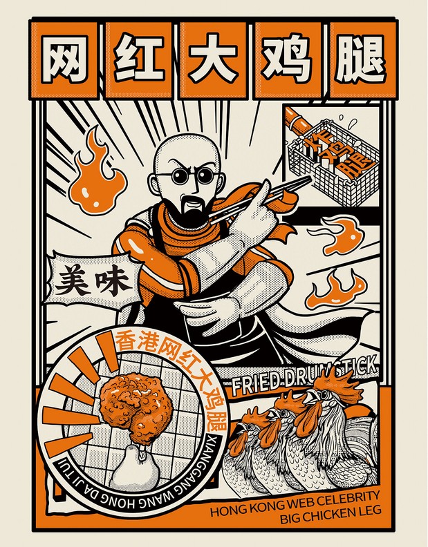 克林叔叔炸鸡 X 三欧创意