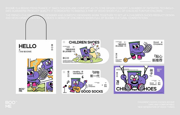 BOOME童鞋品牌设计