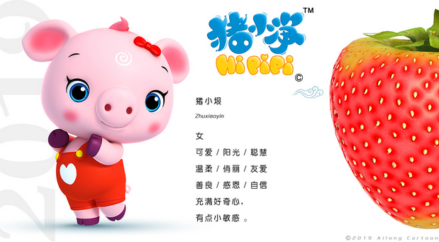 3D吉祥物：猪小净（Hi.PiPi）