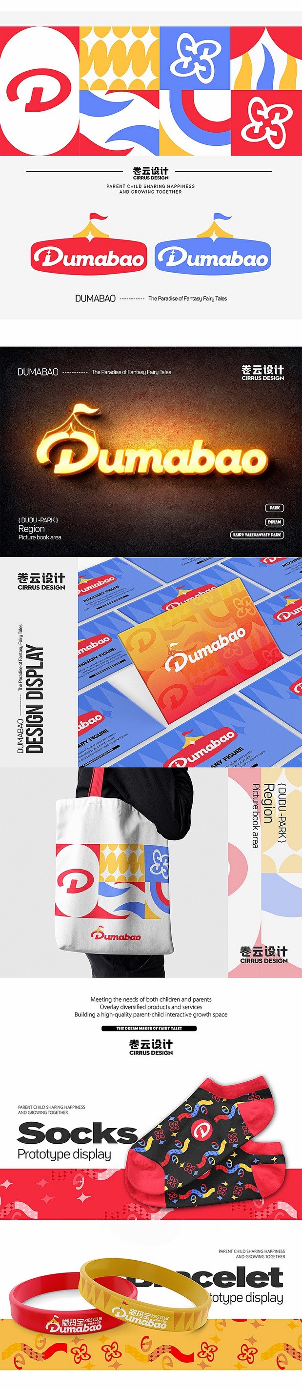 嘟玛宝家庭主题儿童乐园IP