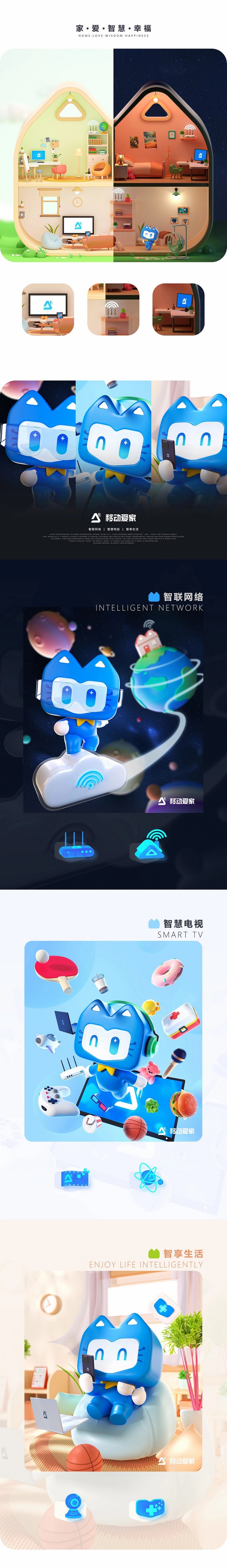 3D吉祥物：IP形象设计—爱芯