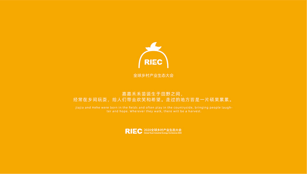 2020全球乡村产业生态大会IP