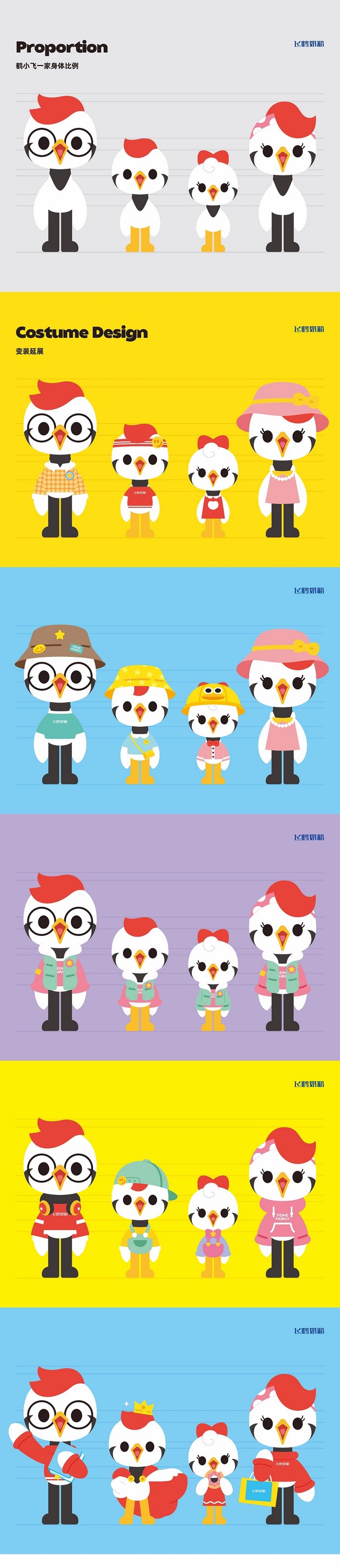 FEIHE FAMILY | 飞鹤家族