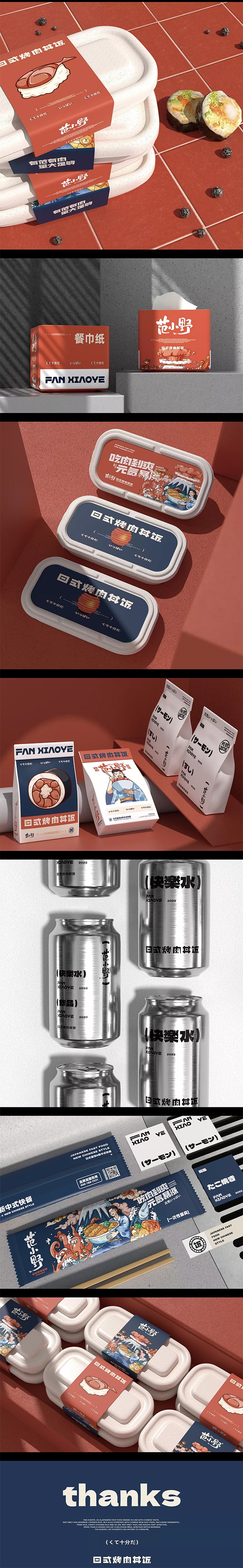 范小野日式烤肉丼饭餐饮品牌