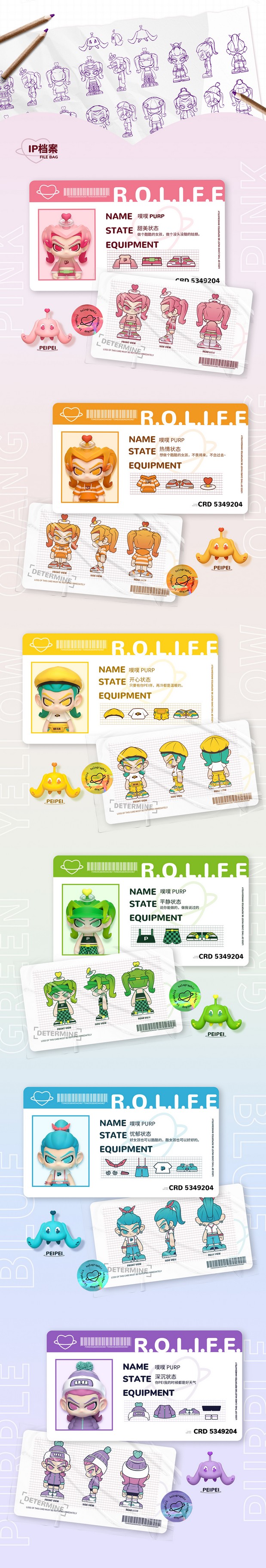 PURP&PEIPEI噗噗&培培