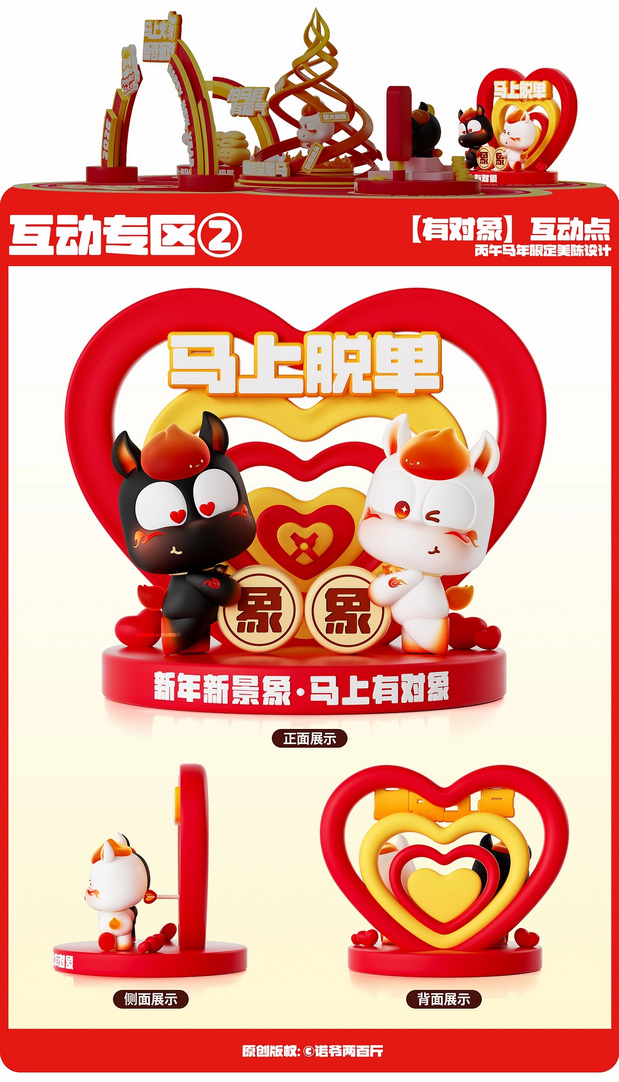 3D吉祥物：马年原创IP马火火PonyHot