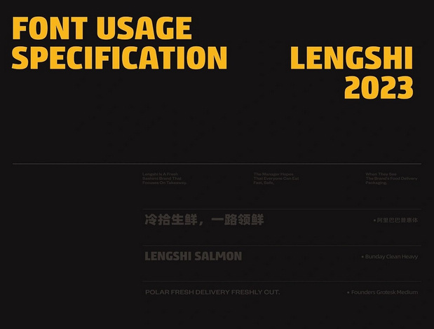 冷拾三文鱼餐饮品牌vi设计