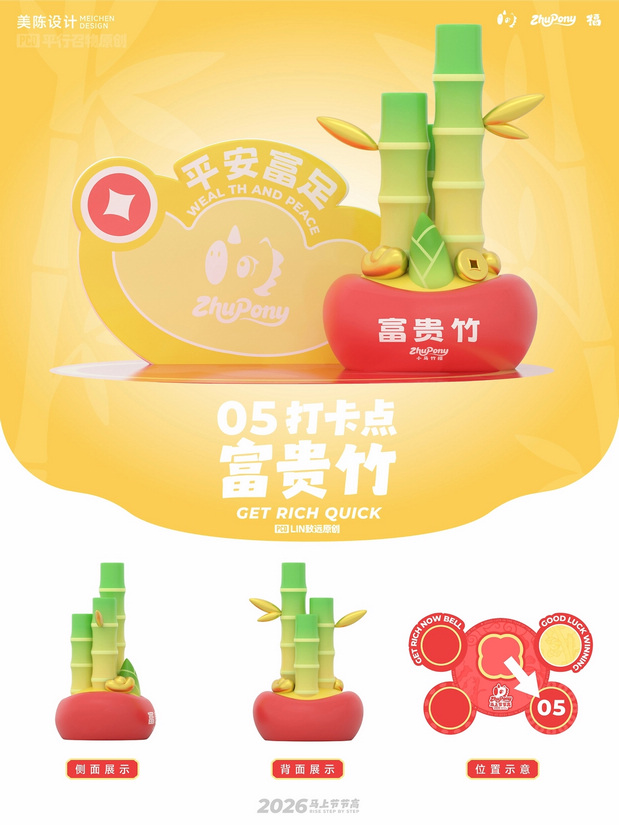 马上节节高|萌系马年IP设计
