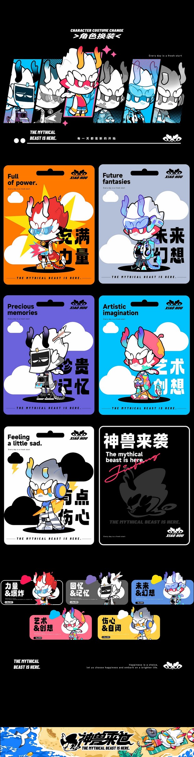 神兽来也—原创ip设计小犼