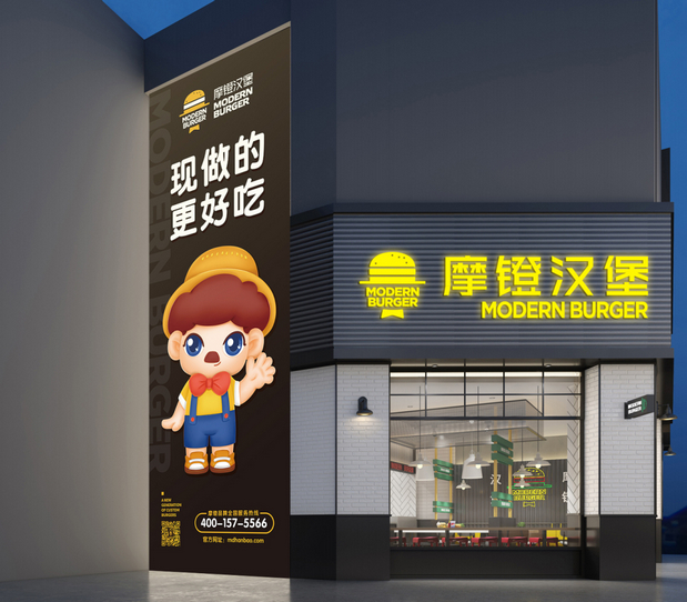 摩镫汉堡IP设计