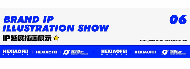 飞鹤IP形象升级项目