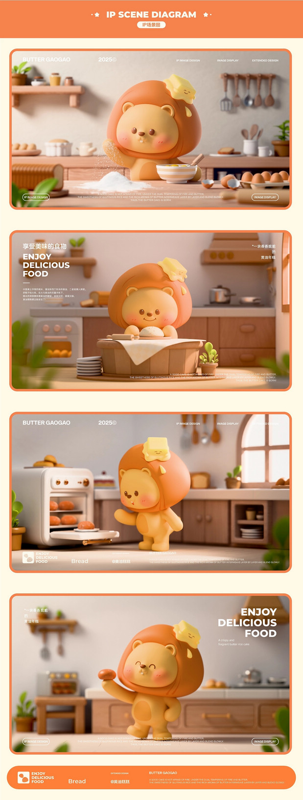 泸溪河 黄油年糕主题IP设计