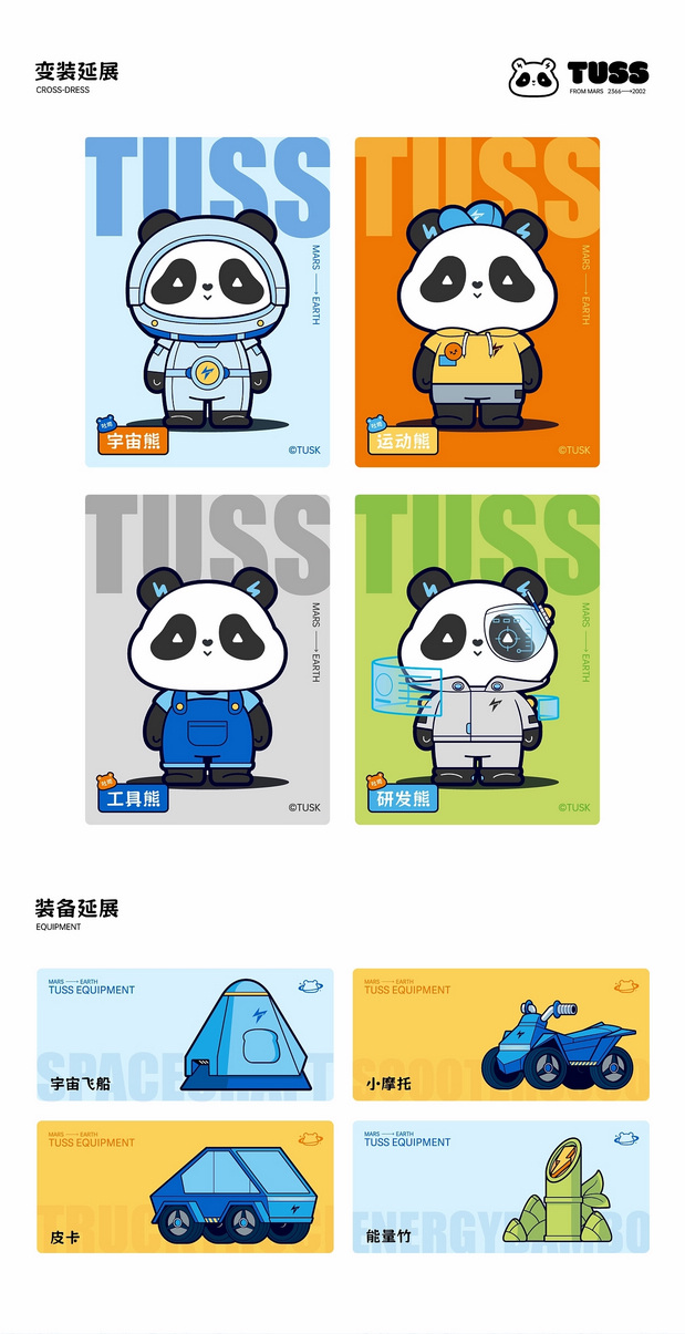 TUSK特斯克IP形象—TUSS吐司
