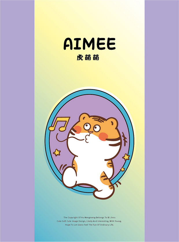 虎插画运动文创产品贴纸