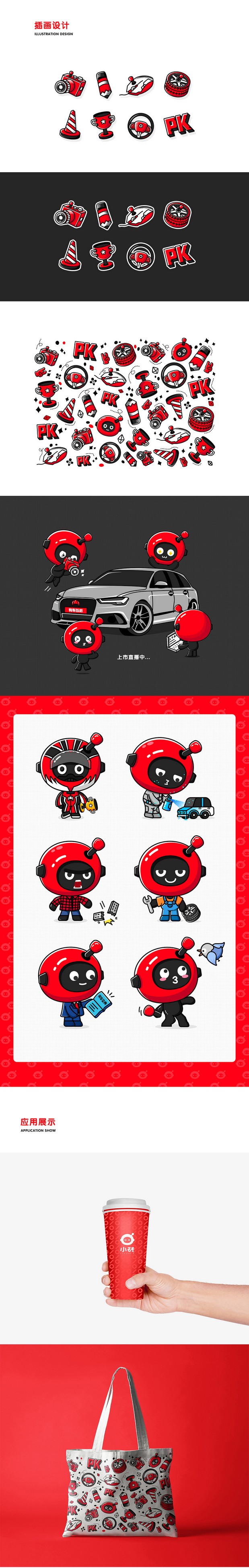 有车以后全新IP形象