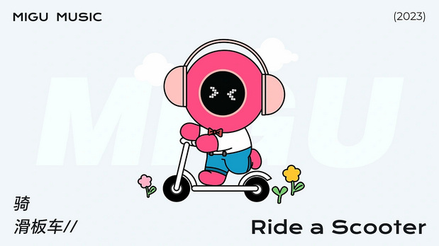 咪咕音乐运营设计IP形象升级