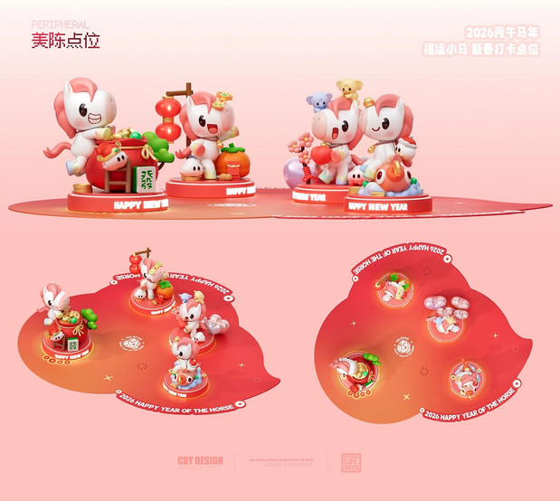 福运小马|2026马年IP形象