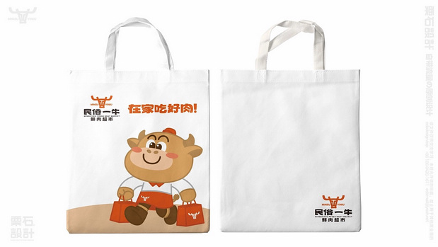 民俗一牛鲜肉超市 | 品牌VI