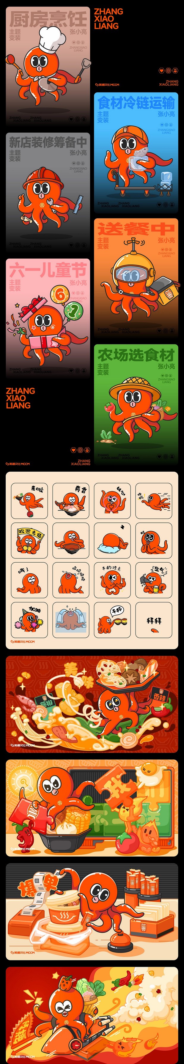 张亮麻辣烫 餐饮品牌IP塑造