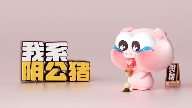 一只在广东出生的猪