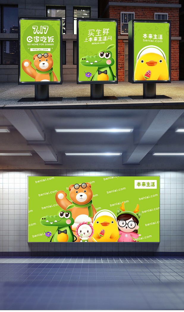 2019·本来生活卡通形象设计