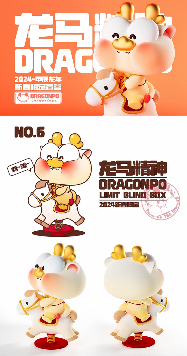 DRAGONPO龙宝-龙年IP形象