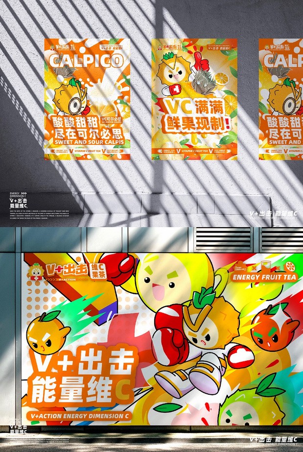 V+出击-茶饮品牌IP全案