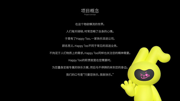 快乐派送员HAPPY TOO