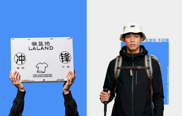 懒蓝地-户外轻松生活品牌全案
