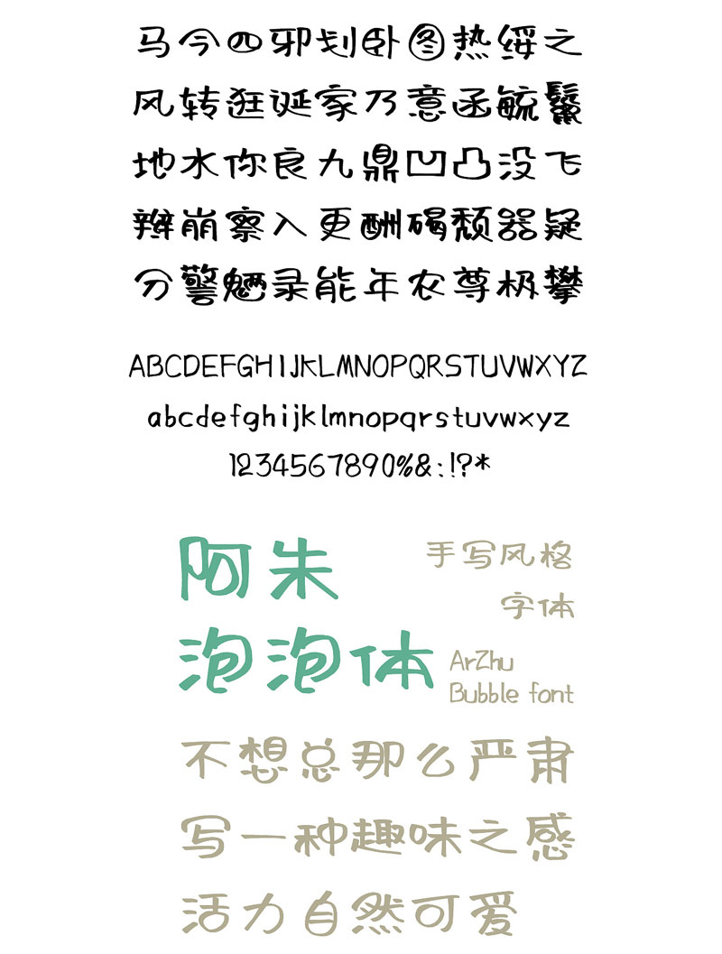 阿朱泡泡体