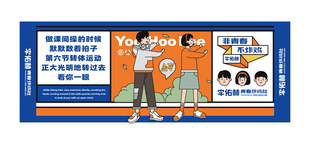 李佑赫青春炸鸡社