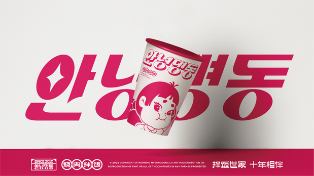 早安明洞—烧肉拌饭