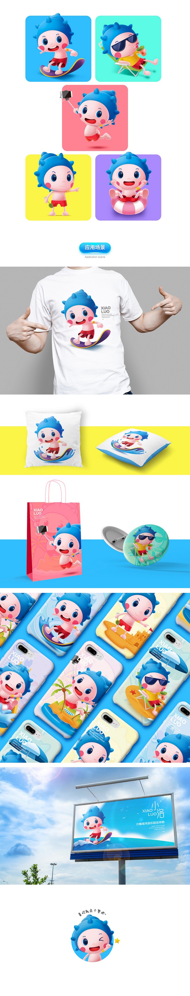 北戴河沙雕海洋乐园吉祥物