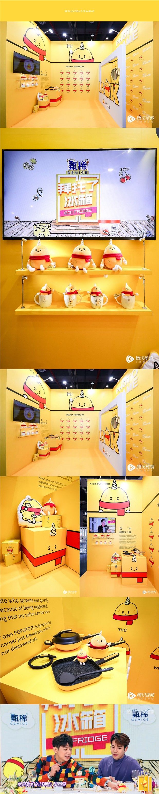 安迪＆腾讯2018-2019IP设计