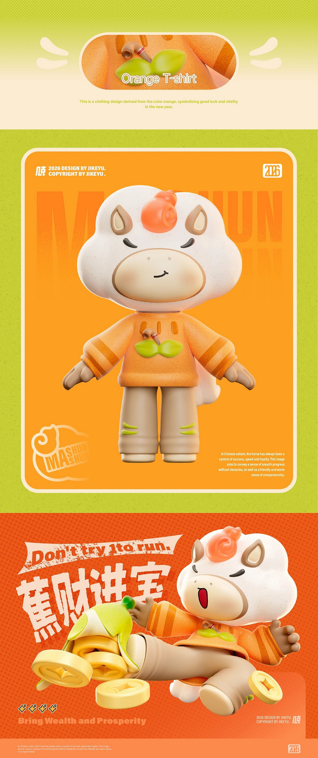 2026马年IP设计丨马顺顺