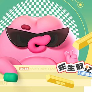 小粉十二 | 蛇年IP形象设计 /><img fetchpriority=