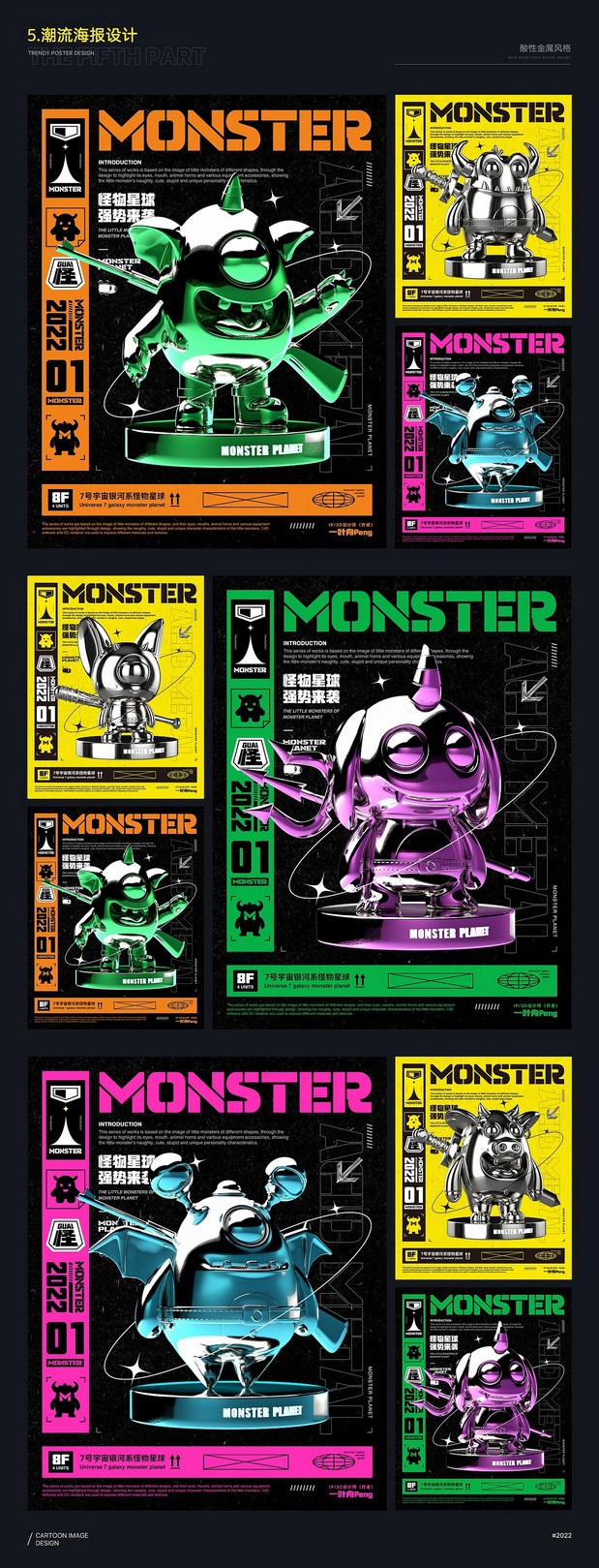 3D吉祥物：3D卡通IP形象怪物星球系列