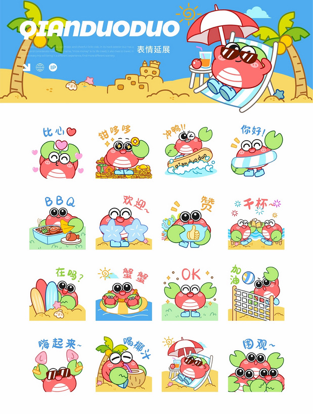 钳哆哆螃蟹|金沙滩IP设计