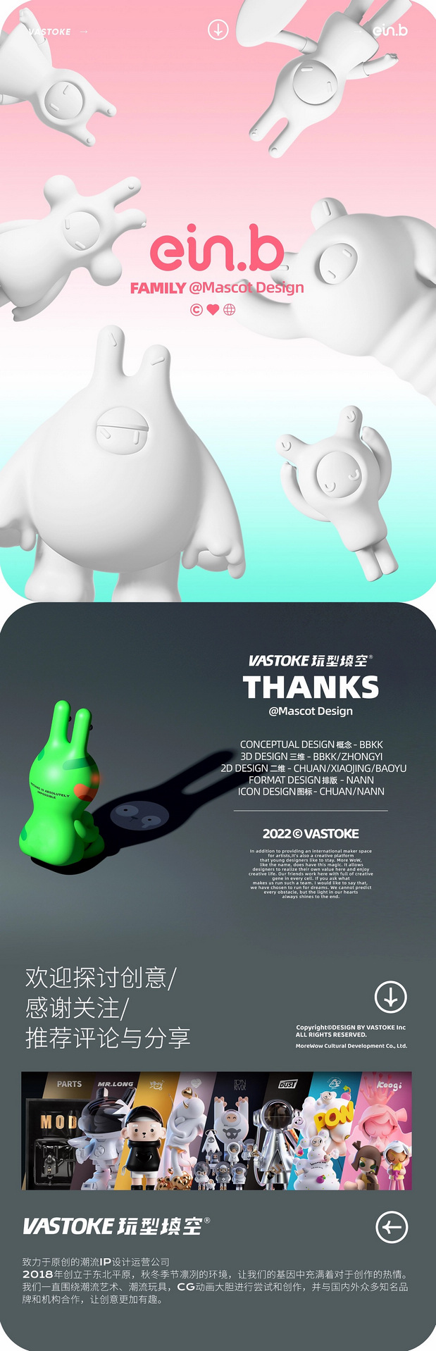 3D吉祥物：玩型填空|怡恩贝家族IP设计