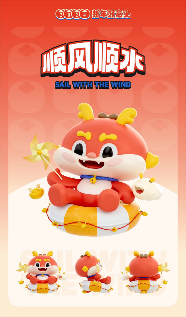 3D吉祥物：神兽·龙好好 龙年IP形象设计