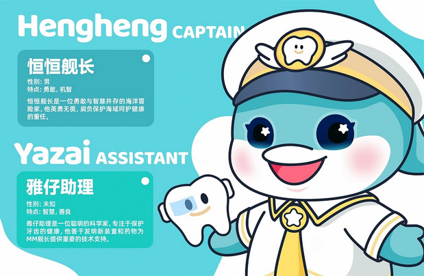 儿童口腔IP形象设计