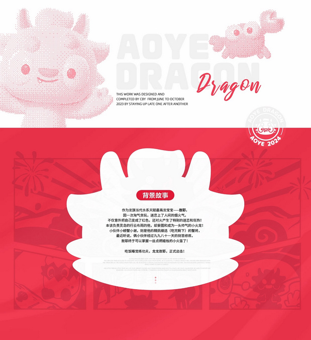 敖耶丨2024龙年IP形象