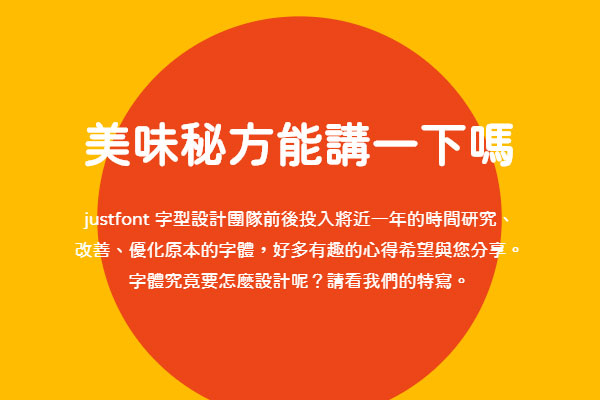 JustFont粉圆