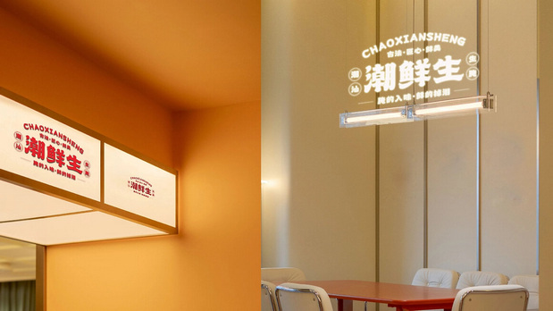 潮汕传统生腌-品牌项目