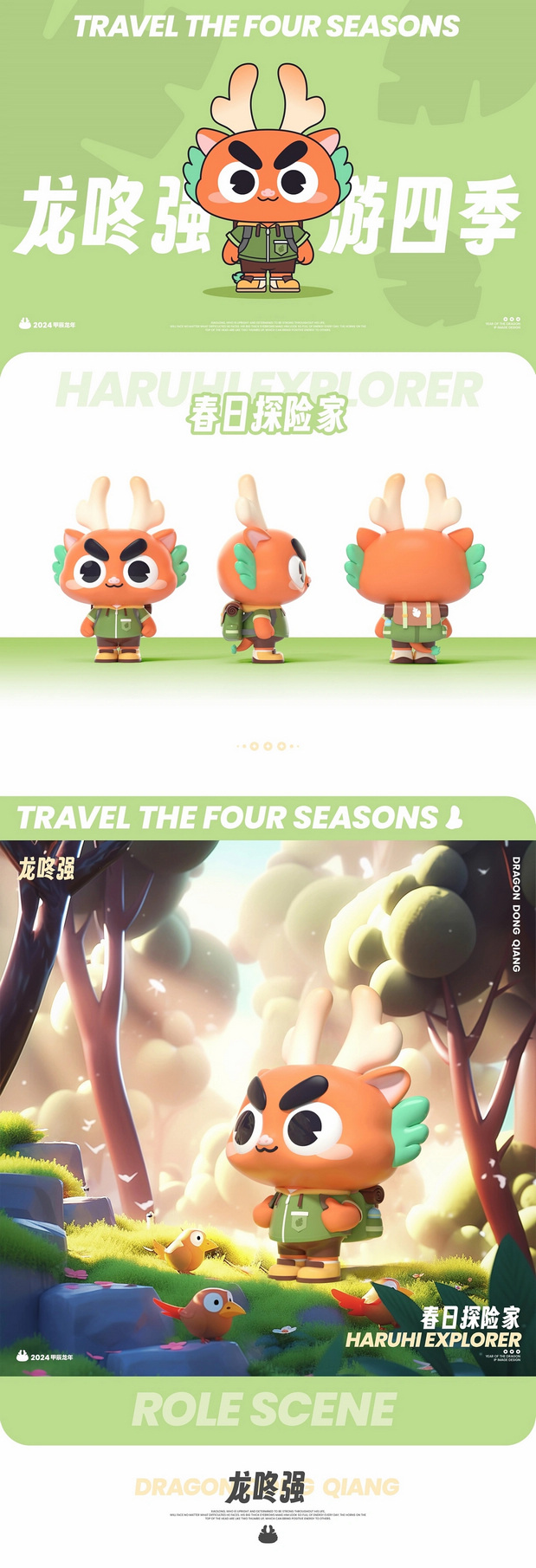 一身正气的龙咚强|龙年吉祥物