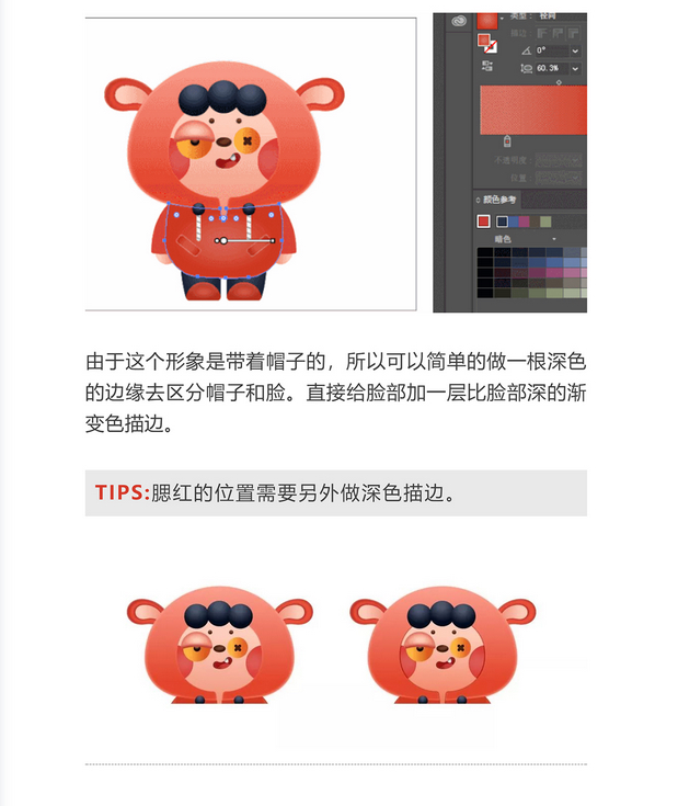 用鼠标打造伪3D立体卡通形象