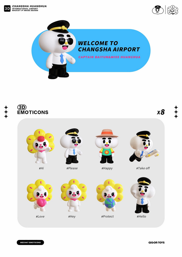 长沙黄花国际机场IP形象设计