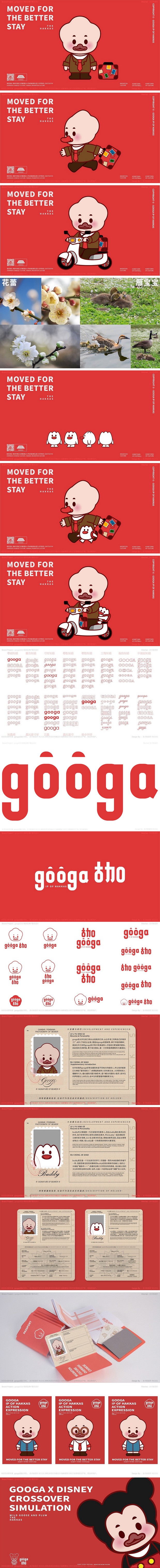 Googa客家品牌吉祥物IP设计