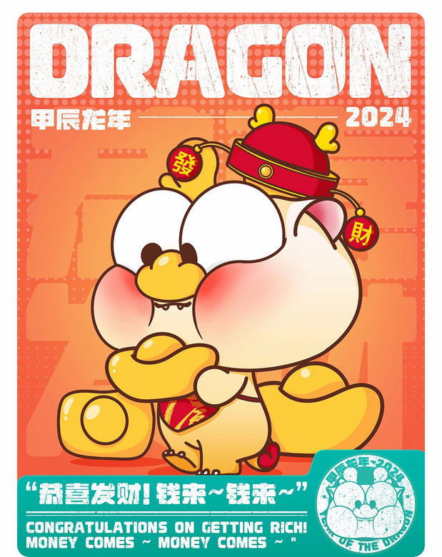 DRAGONPO龙宝-龙年IP形象