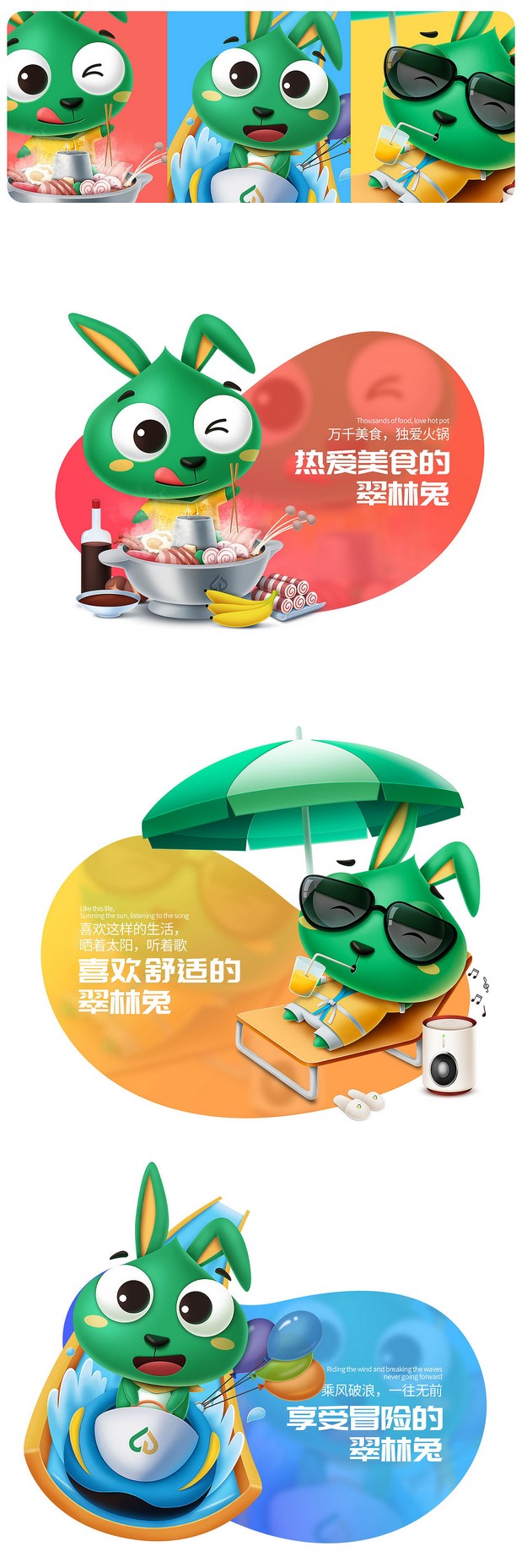 翠林兔吉祥物品牌设计